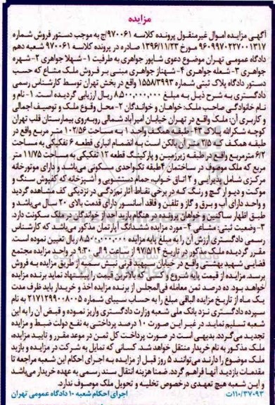 مزایده ,مزایده ملک مساحت 102.56متر