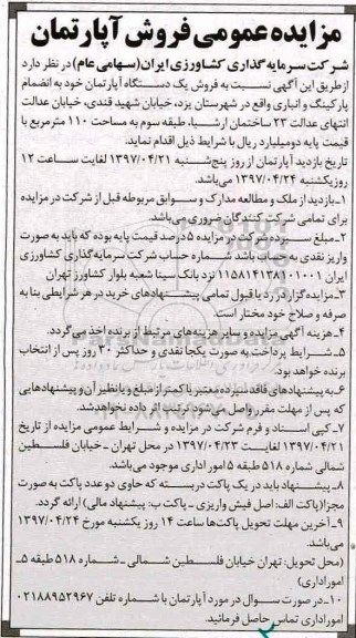 مزایده,مزایده فروش آپارتمان به انضمام پارکینگ و انباری 110متر