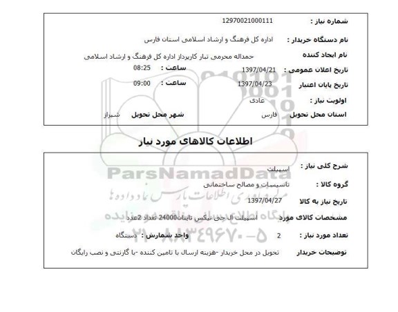 استعلام, اسپیلت 