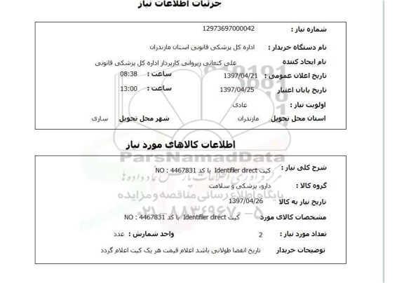 استعلام,استعلام کیت 