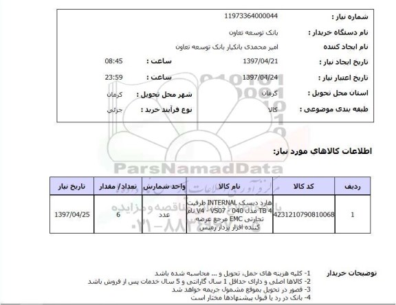 استعلام, استعلام هارد دیسک