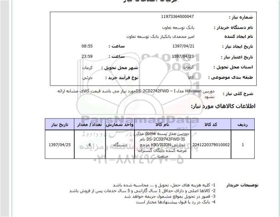 استعلام, دوربین HIKVISION