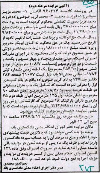 مزایده,مزایده زمین شامل منزل مسکونی مساحت عرصه 108.70متر