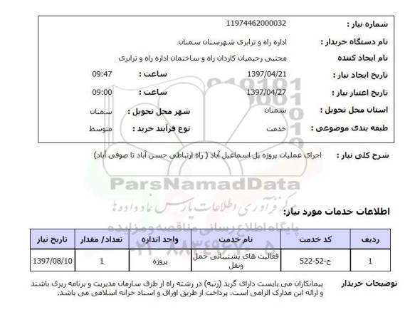 استعلام, اجرای عملیات پروژه پل