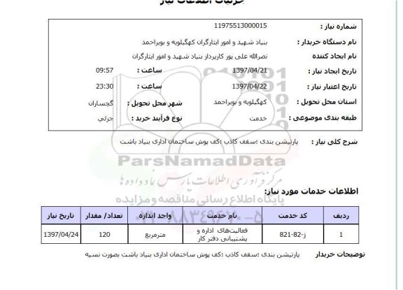استعلام,پارتیشن بندی و...