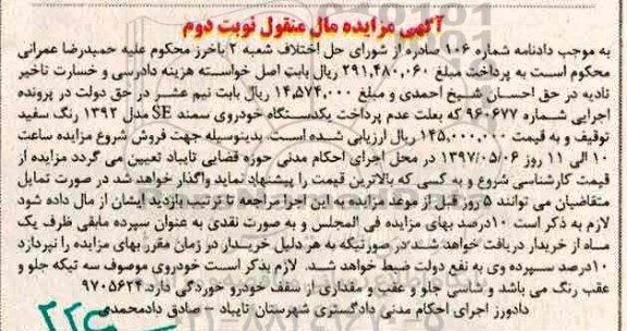 مزایده , مزایده خودرو سمند SE (نوبت دوم)