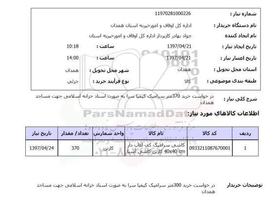 استعلام , استعلام سرامیک ...