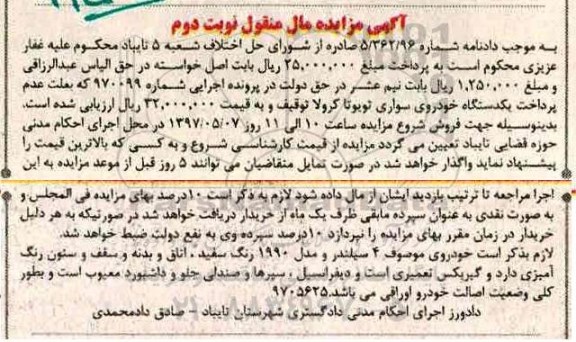 مزایده , مزایده خودروی سواری تویوتا کرولا (نوبت دوم)