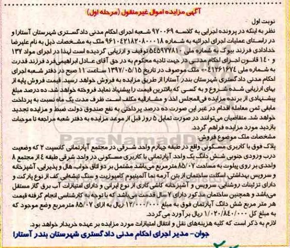 مزایده,مزایده پلاک مسکونی مساحت 85.07متر نوبت اول