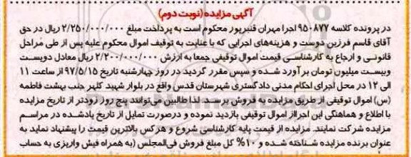 مزایده,مزایده سه دانگ مشاع از پلاک ثبتی قطعه 808 تفکیکی
