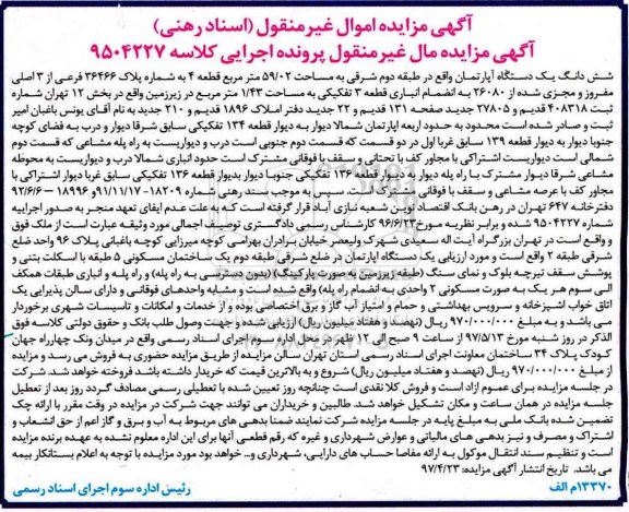 مزایده,مزایده ششدانگ آپارتمان طبقه دوم شرقی 59.02متر
