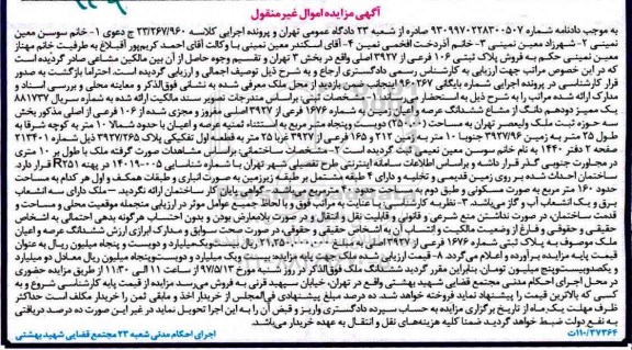 مزایده,مزایده زمین مساحت 250.00 متر