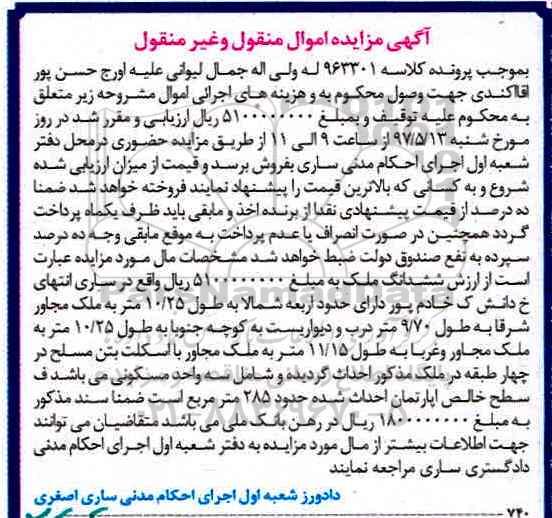 مزایده,مزایده ششدانگ ملک مساحت 285 متر