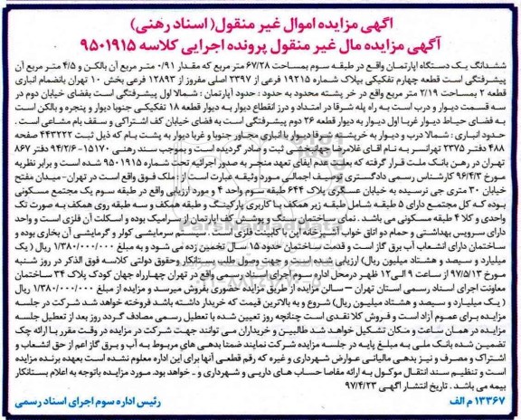 مزایده,مزایده آپارتمان طبقه سه مساحت 67.28متر