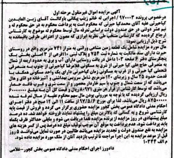 مزایده,مزایده زمین مشاعی مساحت 741متر