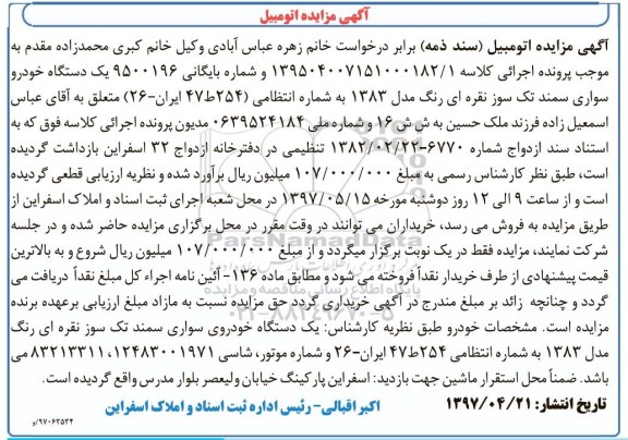 مزایده , مزایده فروش یکدستگاه خودرو سواری سمند