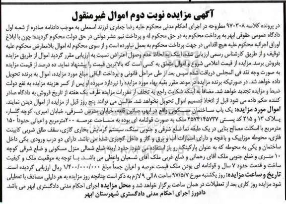 مزایده ,مزایده یکباب ساختمان مسکونی مساحت عرصه 200 متر نوبت دوم