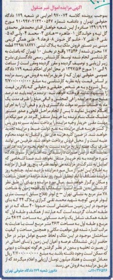 مزایده,مزایده ششدانگ زمین مساحت 78 متر