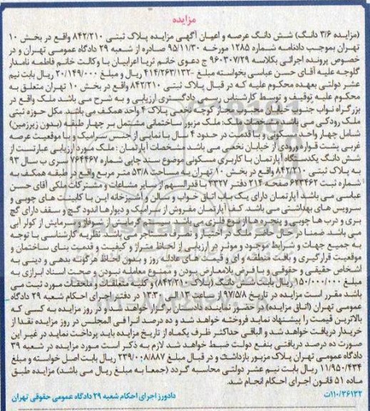 مزایده,مزایده ملک با قدمت چهار سال مساحت 53.8متر