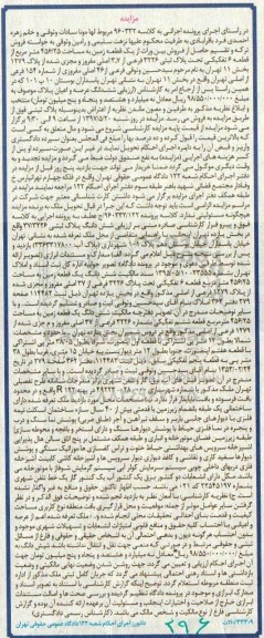 مزایده,مزایده زمین مساحت 456.25 متر