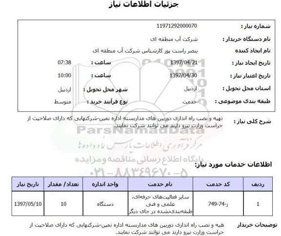 استعلام,استعلام دوربین مدار بسته