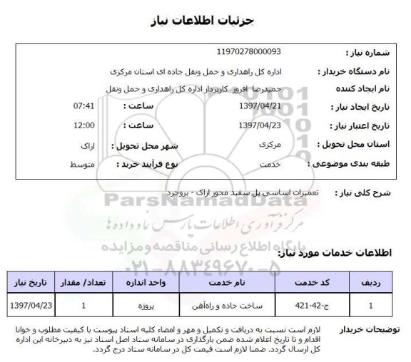 استعلام,تعمیرات اساسی پل