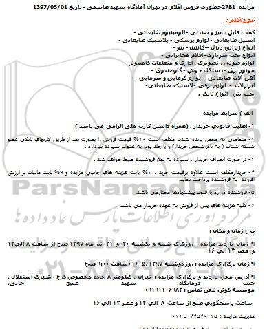 مزایده, مزایده فروش اقلام