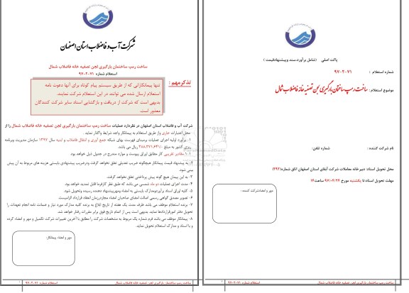 استعلام , استعلام ساخت رمپ ساختمان 