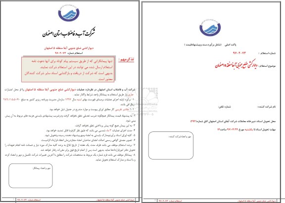 استعلام, استعلام دیوار کشی ضلع جنوبی آبفا منطقه 5 اصفهان 