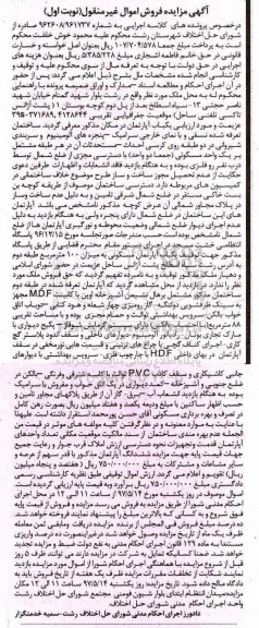 مزایده,مزایده آپارتمان مساحت صد متر طبقه دوم