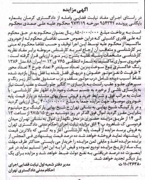 مزایده, مزایده خودروی سواری ماکسیما 