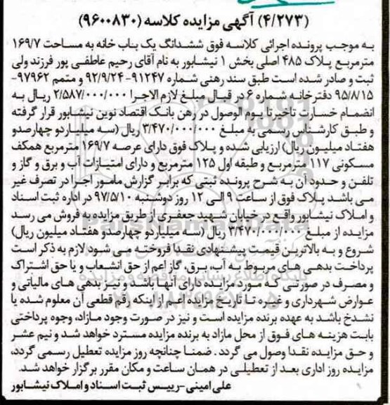مزایده,مزایده ششدانگ یکباب خانه مساحت 169.7متر