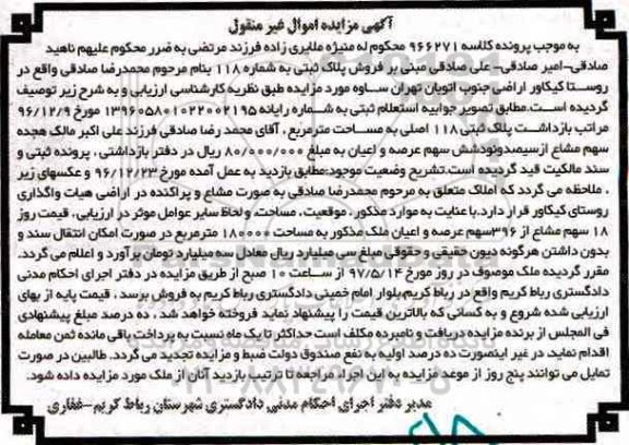 مزایده,مزایده پلاک ثبتی به شماره 118 اصلی