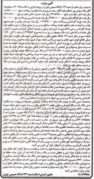 مزایده,مزایده آپارتمان قطعه 21 تفکیکی