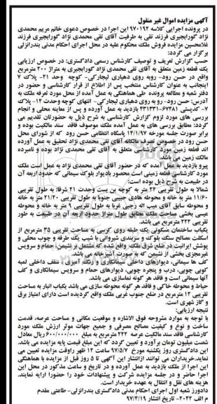 مزایده ,مزایده یک قطعه زمین مساحت دویست متر