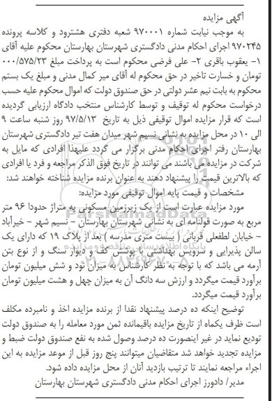 مزایده ,مزایده زیرزمین مسکونی مساحت 96 متر
