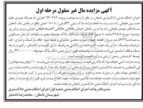 مزایده ,مزایده آپارتمان مسکونی مساحت 56.49متر نوبت اول