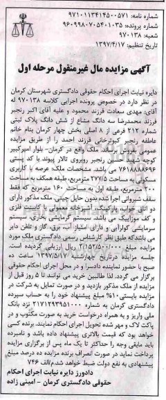 مزایده,مزایده سه دانگ مشاع از پلاک ثبتی عرصه 277.5متر
