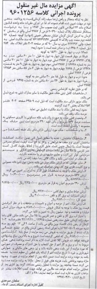 مزایده ,مزایده ششدانگ پلاک شماره 20290 فرعی بخش سه کرمان