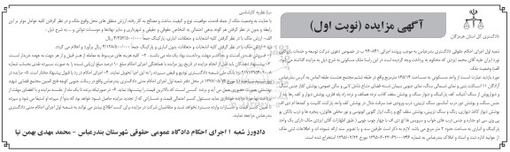 مزایده ,مزایده واحد مسکونی مساحت 165.14متر نوبت اول