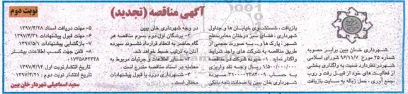 مناقصه , مناقصه رفت و روب و جمع آوری حمل زباله و ...تجدید 