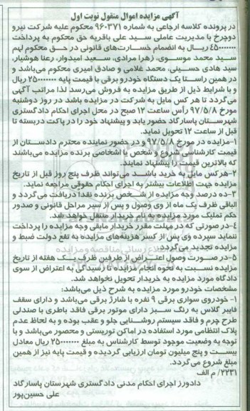 مزایده ,مزایده یک دستگاه خودرو برقی
