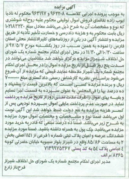 مزایده ,مزایده ششدانگ پلاک ثبتی مساحت 85.86متر
