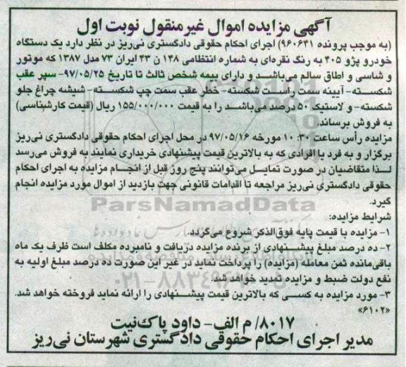 مزایده, مزایده خودرو پژو 405