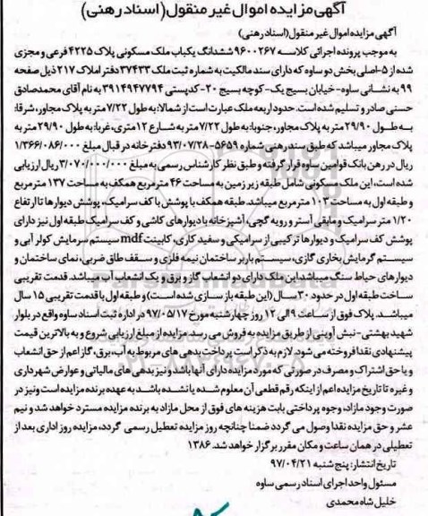 مزایده ,مزایده ششدانگ ملک مسکونی قدمت سی ساله