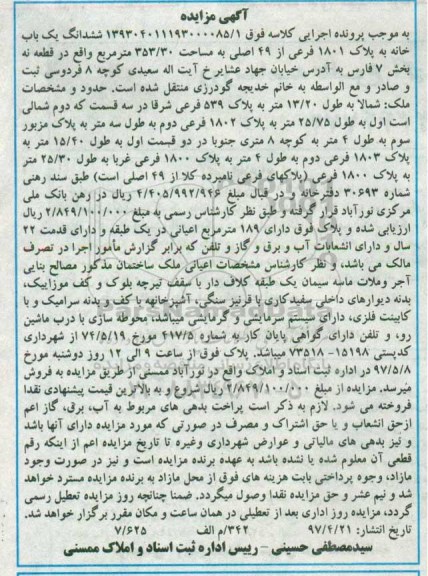 مزایده,مزایده ششدانگ یکباب خانه مساحت 353.30متر
