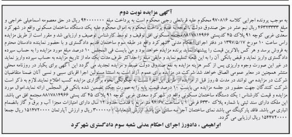 مزایده, مزایده ساختمان مسکونی قدمت 12 سال 94.67متر