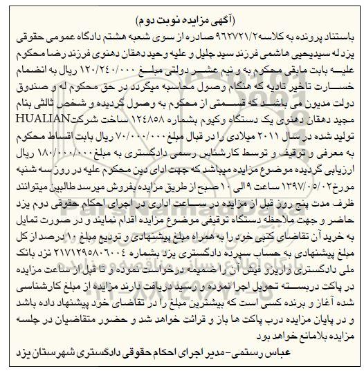 مزایده, مزایده یک دستگاه وکیوم