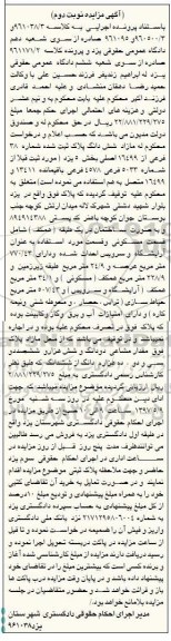 مزایده,مزایده پلاک شماره 38 فرعی عرصه 770.43متر