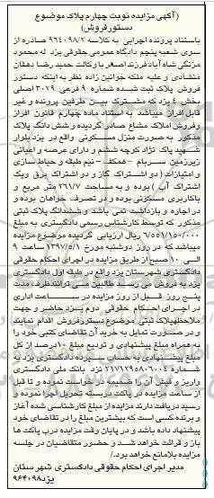 مزایده,مزایده منزل مسکونی مساحت 261.7متر